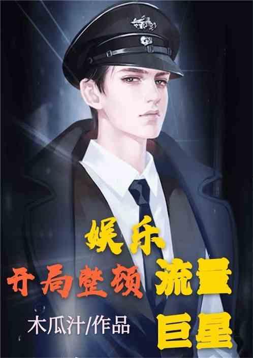 吃瓜娱乐圈小说完结免费阅读,瓜田里的甜蜜人生——完结免费阅读大放送